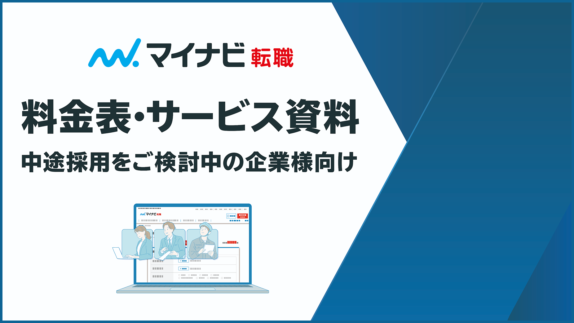 ご検討者向け完全ガイド資料